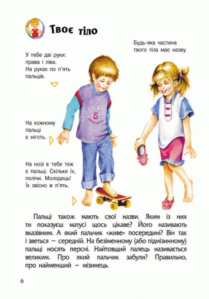 Дитяча енциклопедія про людину 614006 для дошкільнят — фото 3