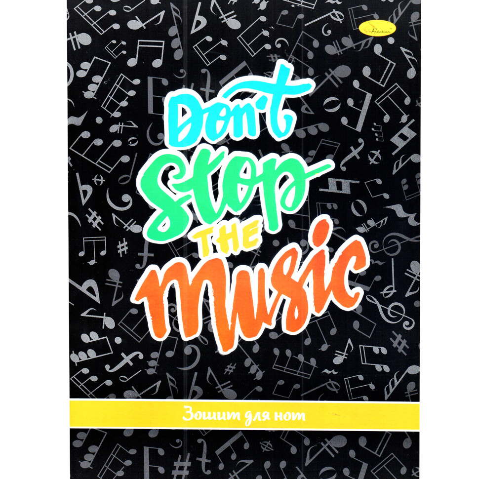 Зошит для нот "Don’t stop the music" АП-0404-02 А4, 12 аркушів