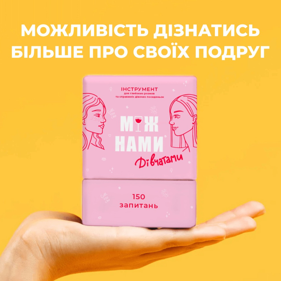 Гра настільна Між нами Дівчатками MemoGames 0010MG українською мовою — фото 7