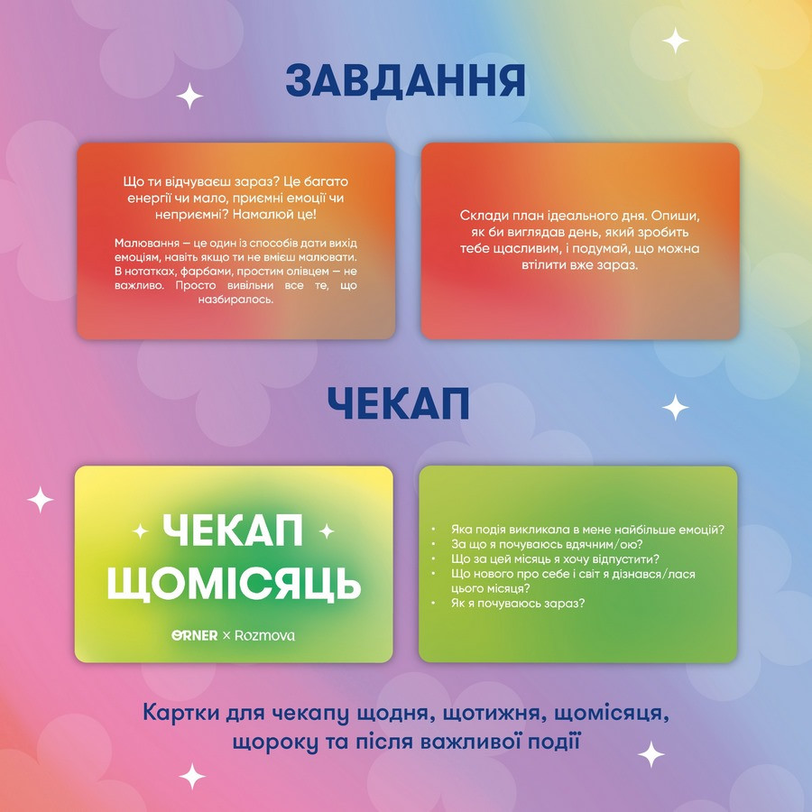 Картки саморефлексії "Розмова з собою" orner-2971, 100 карток — фото 9