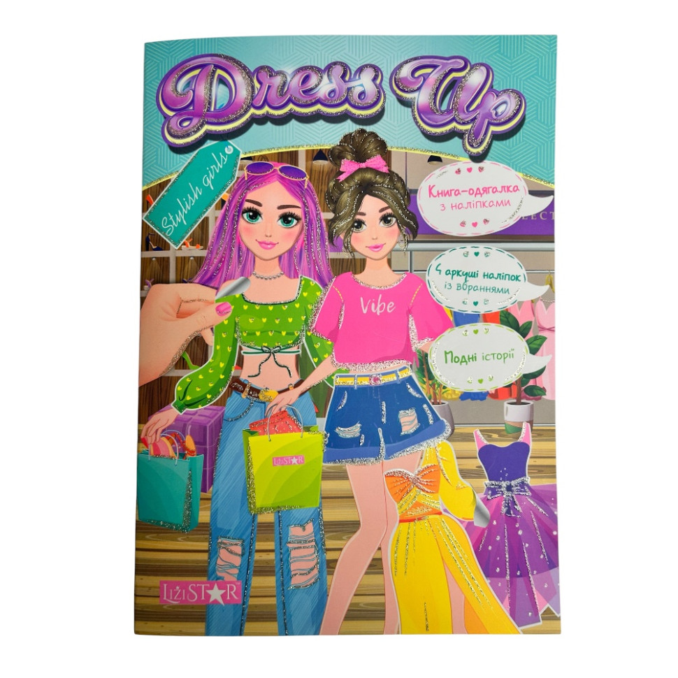 Книга-одягалка з наліпками "Stylish Girls" LS-03-03 серія "Dress Up"