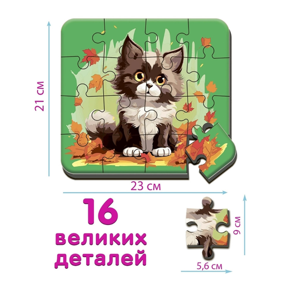 Пазл дитячий максі "Котик 3" ME5032-04, 16 великих елементів — фото 2