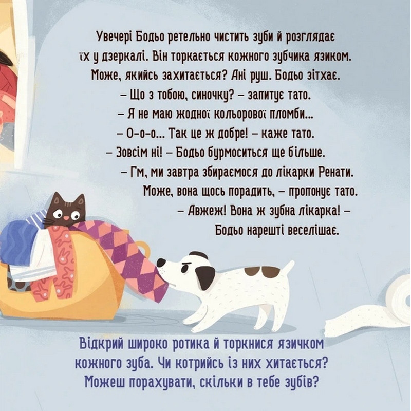 Навчальна книга "Я граю, я вчуся: Бодьо та зубна фея" 452261 — фото 8