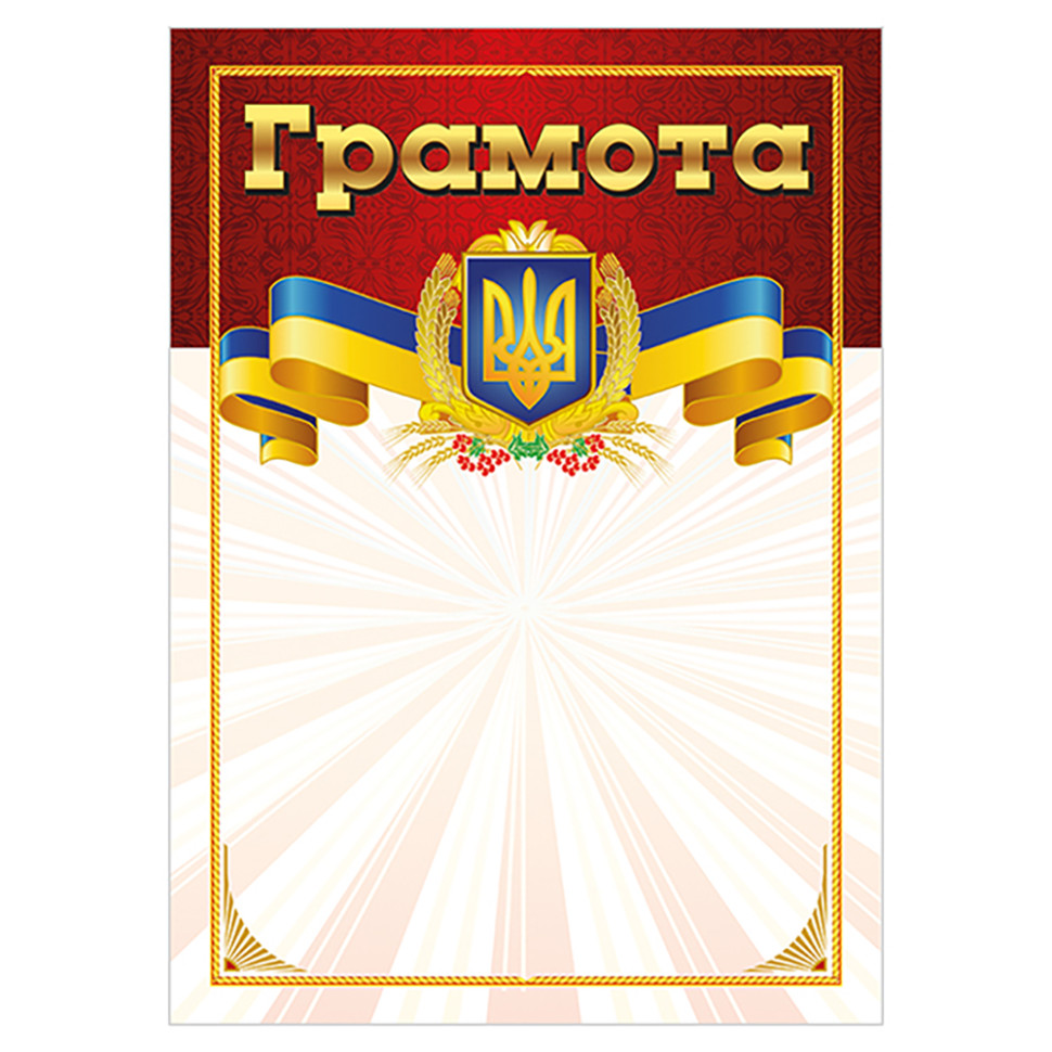 Грамота Червона з гербом 10127073 А4, крейдований папір 150 г/м2 матовий