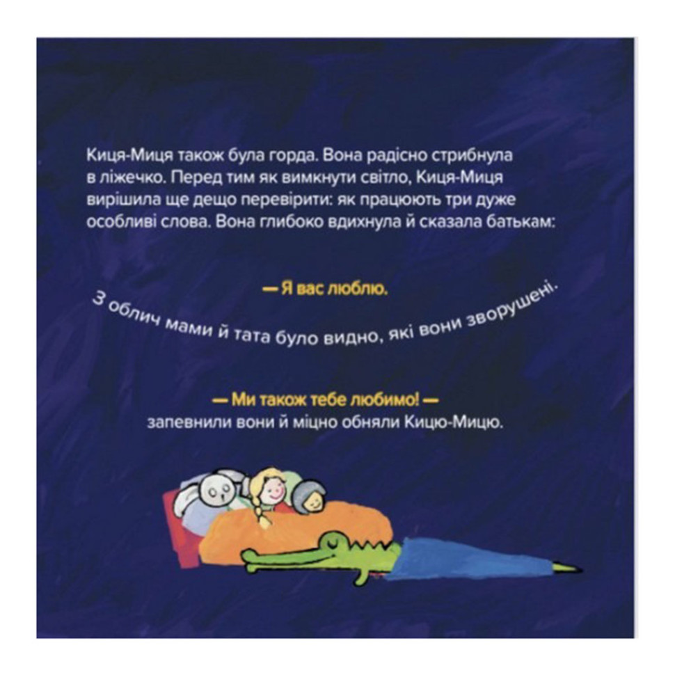 Дитяча книжка Киця-Миця каже: "Добрий день!" 253288, 24 сторінки — фото 5