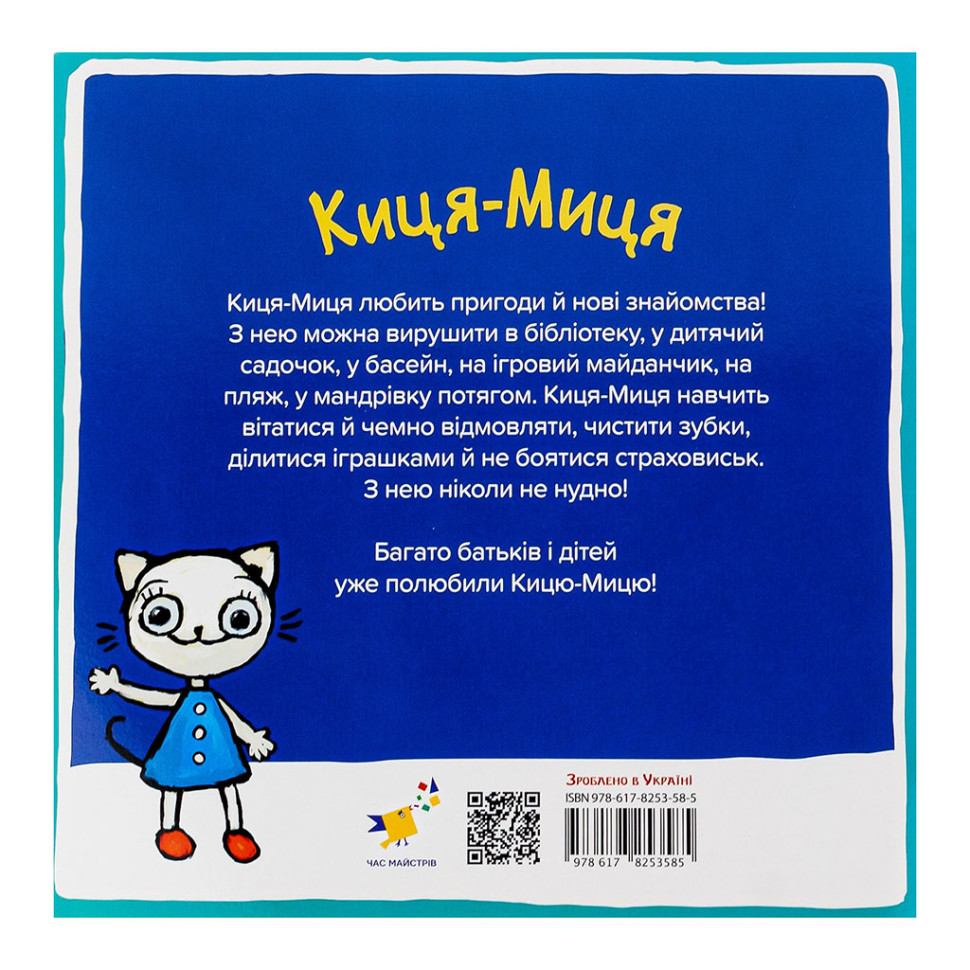 Дитяча книжка Киця-Миця в космосі 253585, 24 сторінки — фото 2