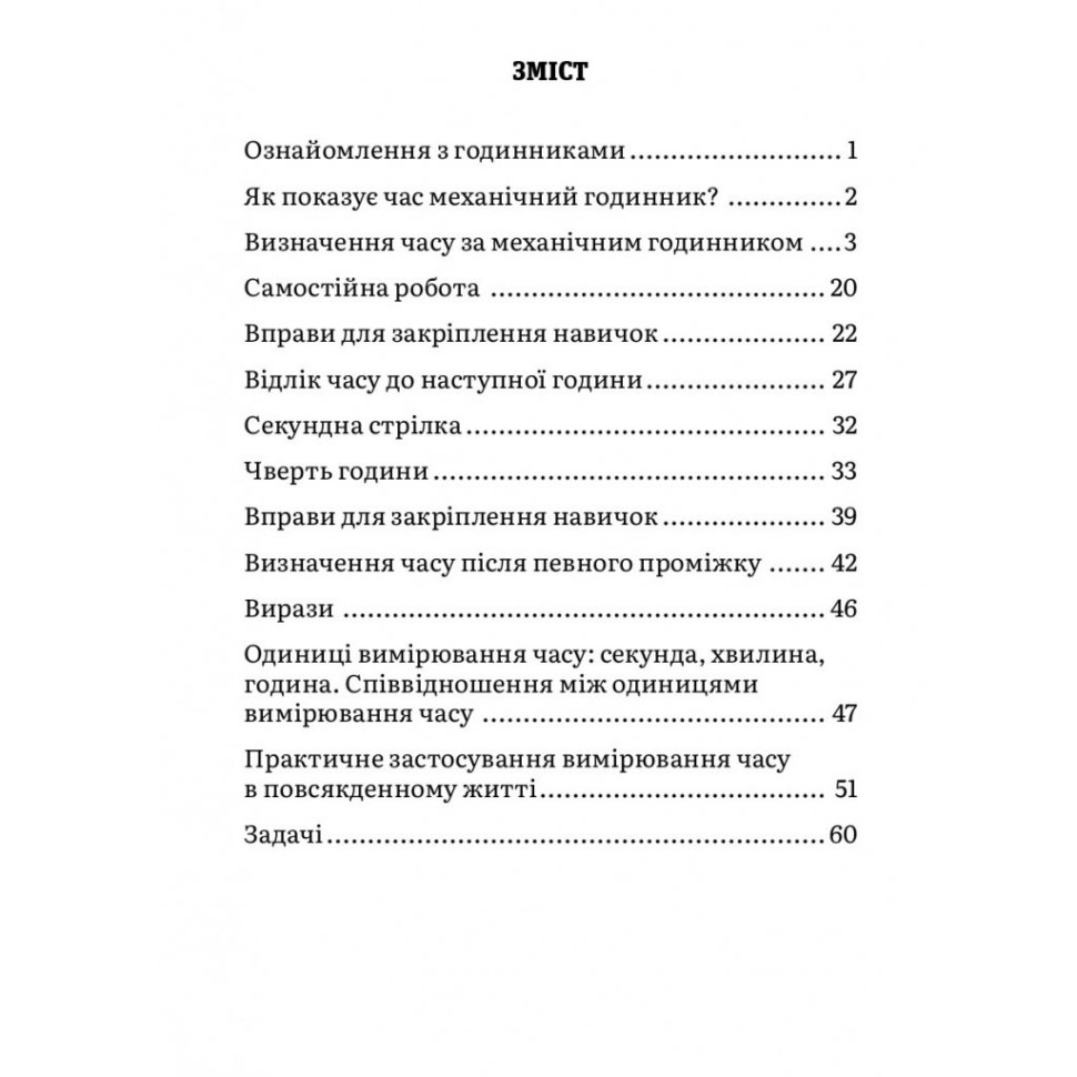 Обучающая тетрадь Математика Определение времени 2-4 класс 318840 — фото 4
