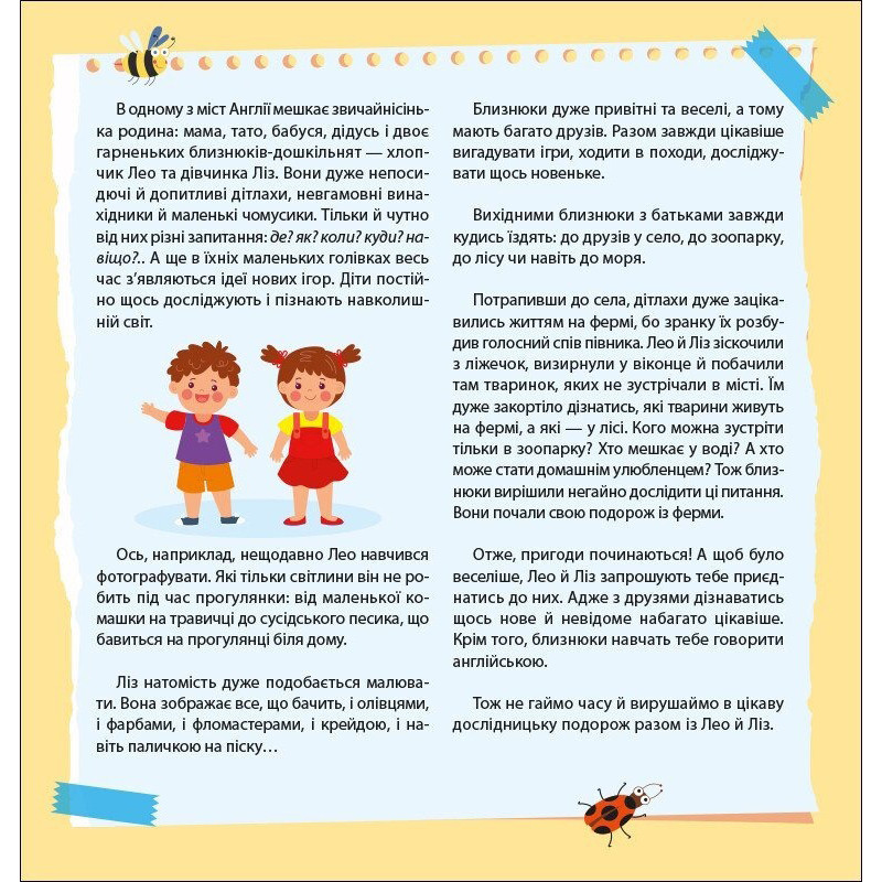 Книжка Англійська з наліпками "Лео та Ліз шукають тваринок" 1731001 — фото 6