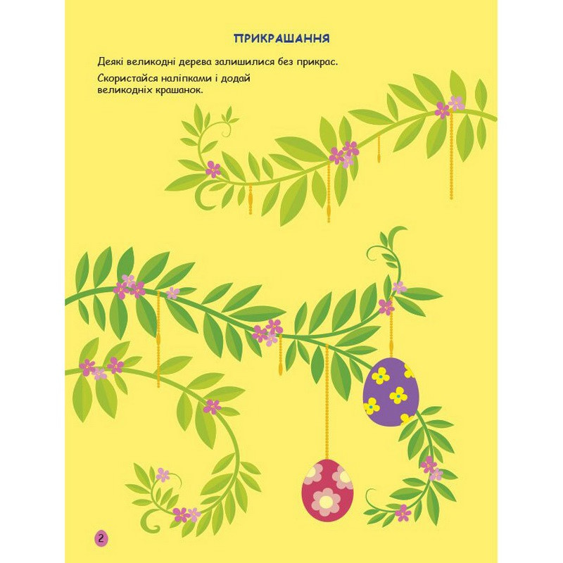 Ігрова книжка з наліпками "Великдень" 21103RC 16 сторінок, з 3 років — фото 2