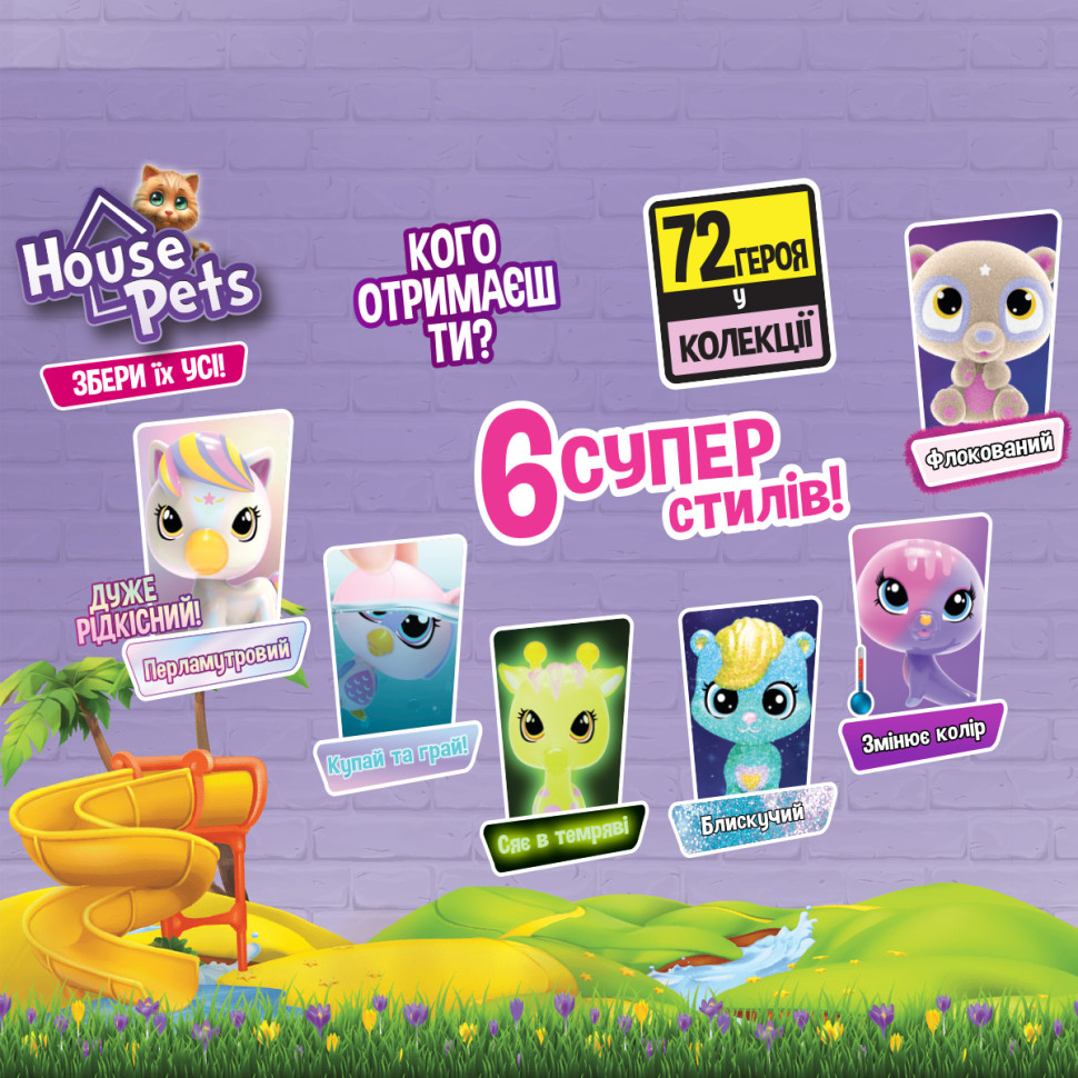Коллекционная фигурка-сюрприз Мой любимец House Pets 1065 с переноской — фото 9