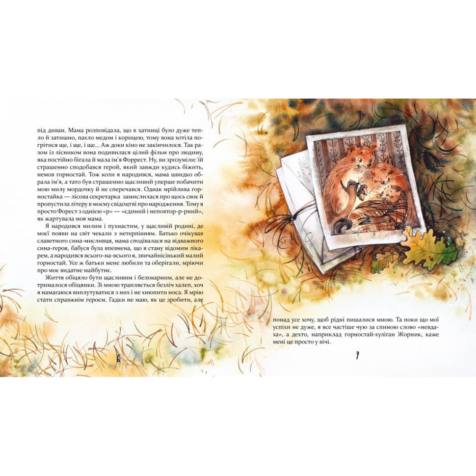 Дитяча книжка Біжи, Форест, біжи! 253608, 132 сторінки — фото 4