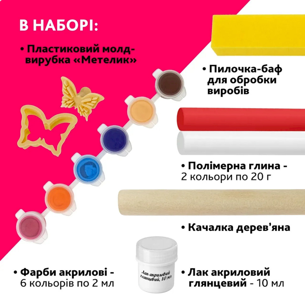 Творчий набір для виготовлення прикрас "Метелик" PG-003A з полімерної глини — фото 5