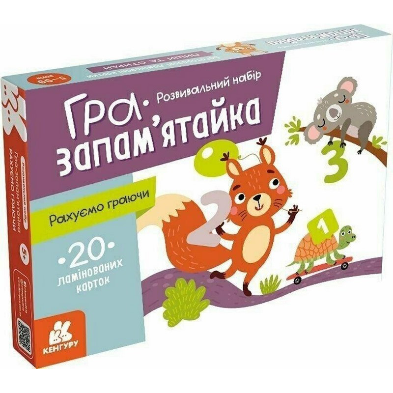 Дитячі розвивальні картки "Рахуємо граючи" 1664003, 20 карток