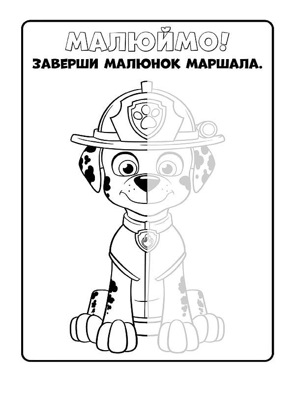 Книжка-розмальовка Щенячий патруль "Разом ми сила!" 228006 укр. мовою — фото 3
