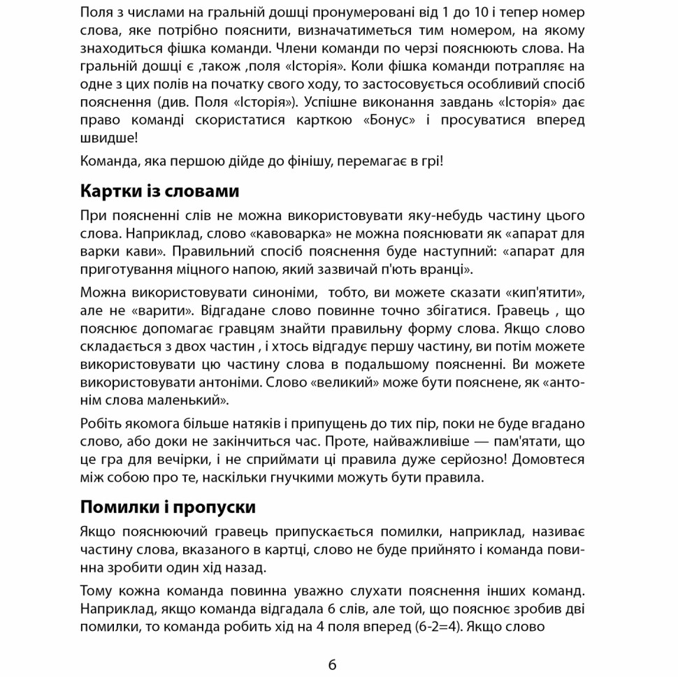 Настільна гра "Поясни слово" Arial 910800-U гра в слова, укр — фото 17