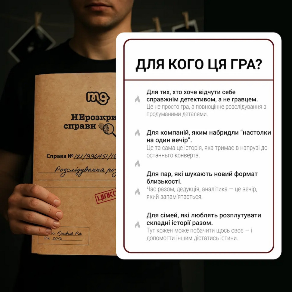 Настільна гра "Нерозкриті справи №3" 0036MG, понад 50 документів слідства — фото 27