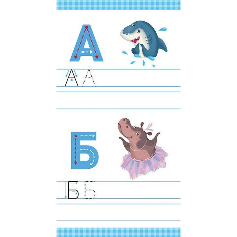Детская книжечка в кармашек "Учим буквы" 1686006, 24 страницы — фото 4