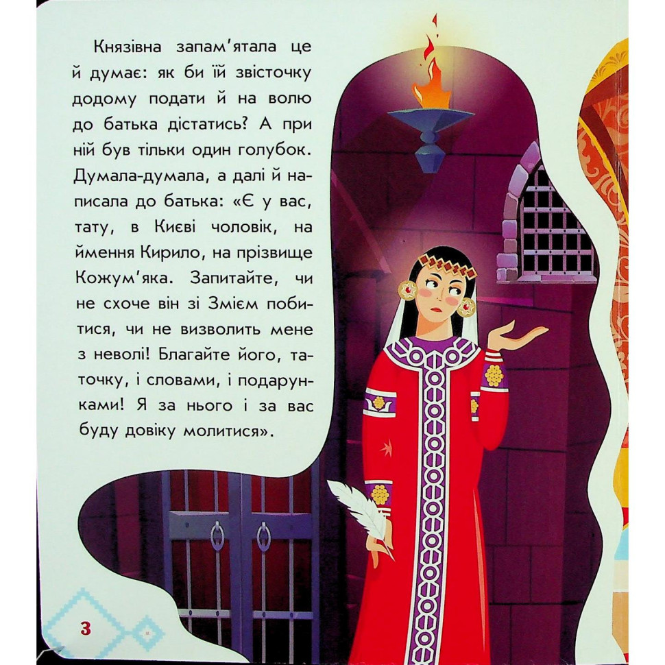Дитяча книжка "Кирило Кожум'яка" 1722018 аудіосупровід, 10 сторінок — фото 5
