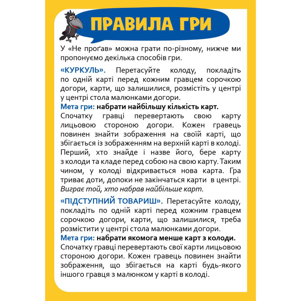 Настільна карткова гра для дітей "Не проґав" 301237, 2-6 гравців — фото 7