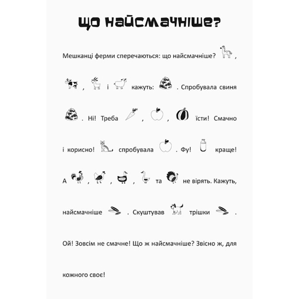 Ищи, клей, читай "Приключения зверят на ферме" 1000002 с наклейками — фото 2