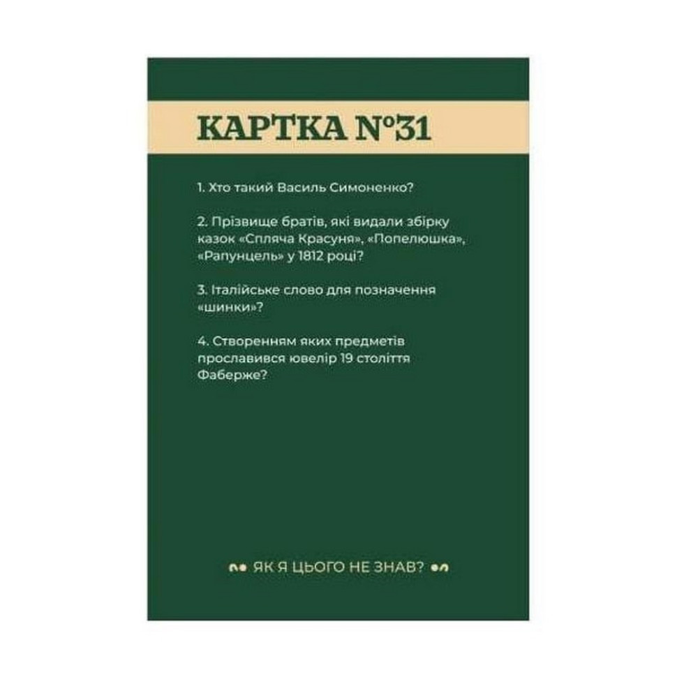 Настільна гра "Як я цього не знав? Classic Edition" 290032 — фото 3