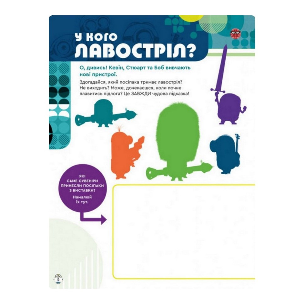 Книга творческих развлечений Миньоны Искатели приключений 1373007 с постерами — фото 4