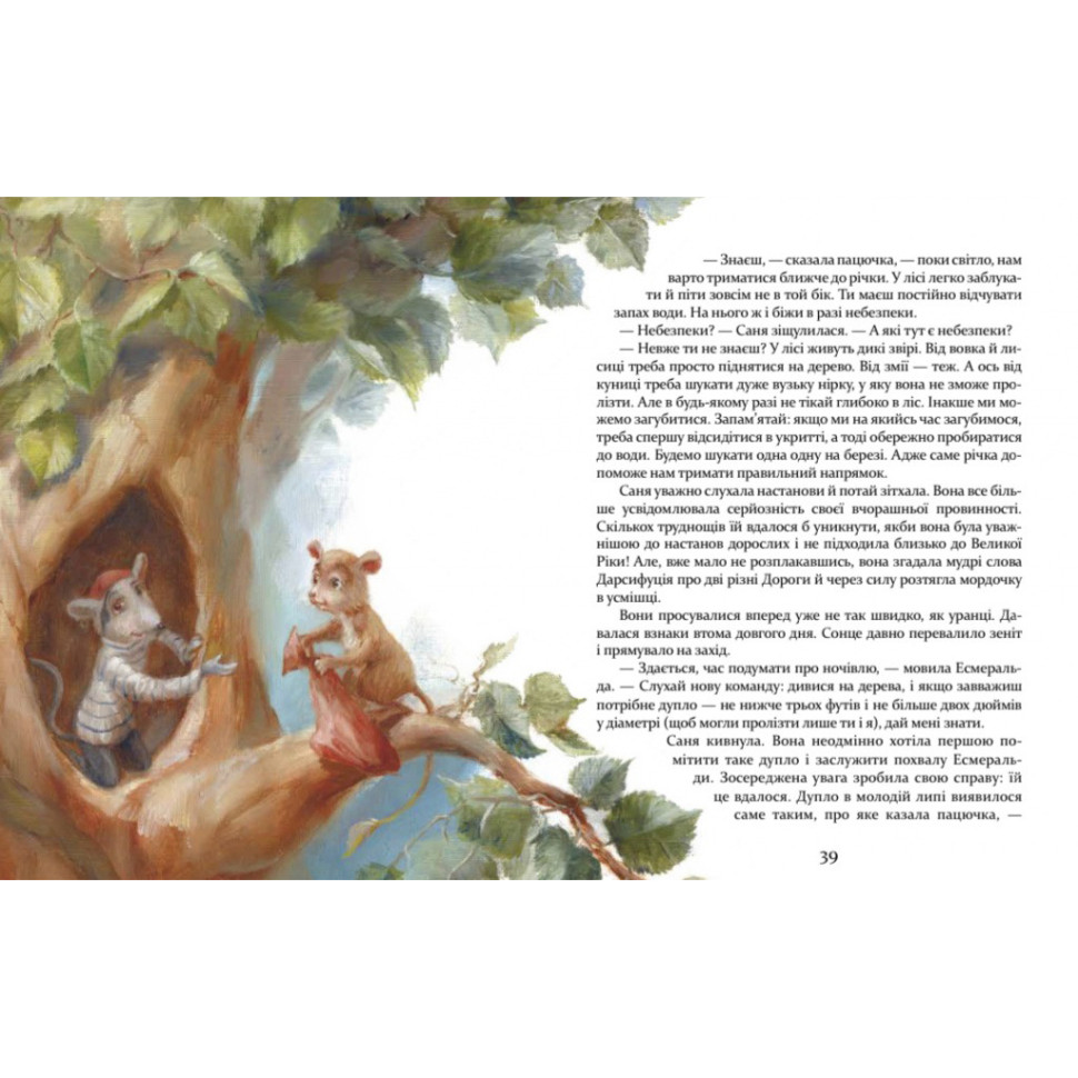 Детская книжка Приключения пусяки Сани 253325, 176 страниц — фото 5