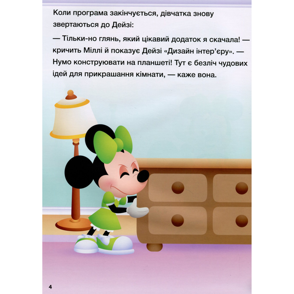 Книга для дошкільнят "Школа життя: Відклади Ґаджети" Disney Маля 1411008, 24 сторінки — фото 5