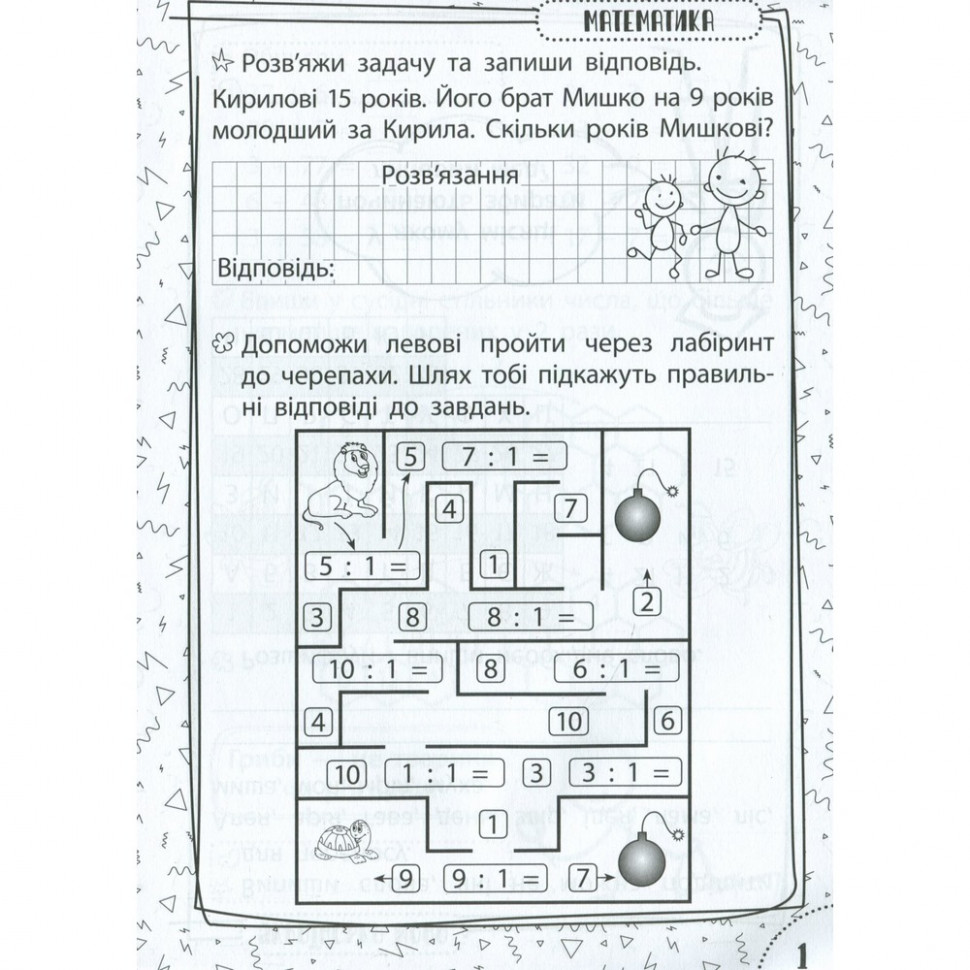 Навчальна книга Швидка зарядка шкільними знаннями 7-8 років 137 465 — фото 3