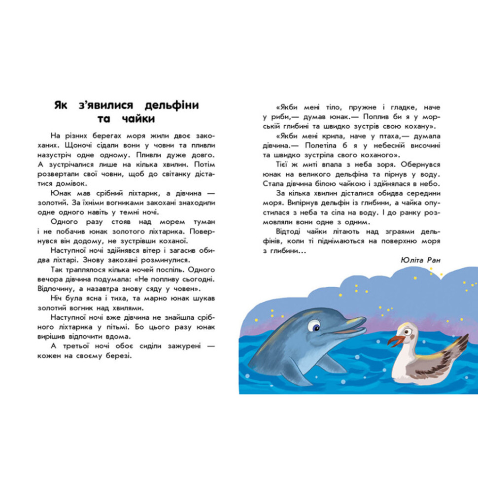 Книги для дошкольников "О любви" 603009, 10 историй крупным шрифтом — фото 2
