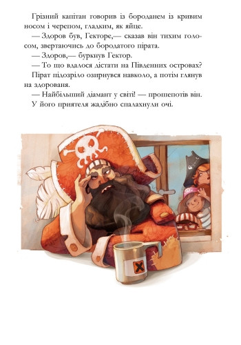 Детская книга. Банда пиратов: История с бриллиантом 519006 на укр. языке — фото 2