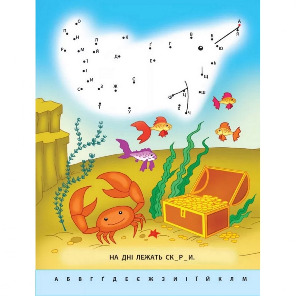 Дитяча книга "Малюю по точках: Letters from A to Z" АРТ 15003 укр, англ — фото 9