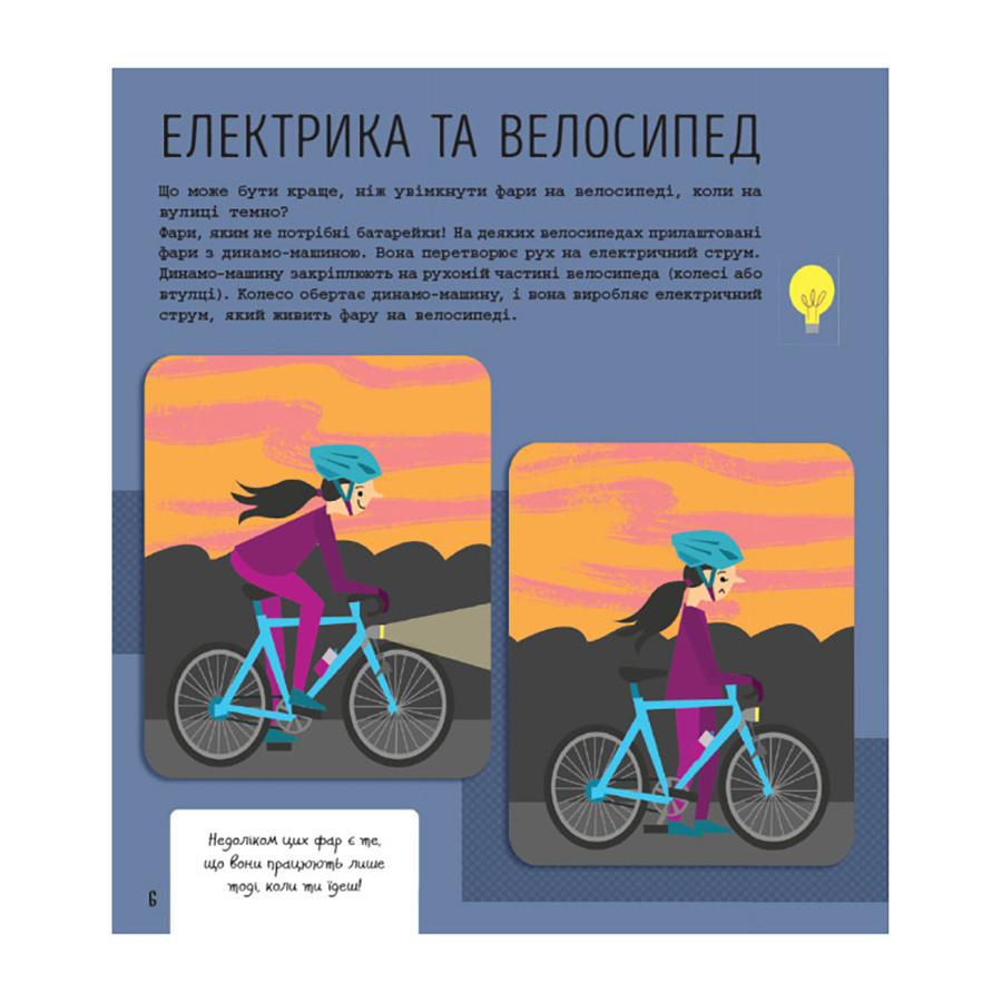 STEM-старт для дітей "Інженерія: книга-активіті" 1234003 українською мовою — фото 3
