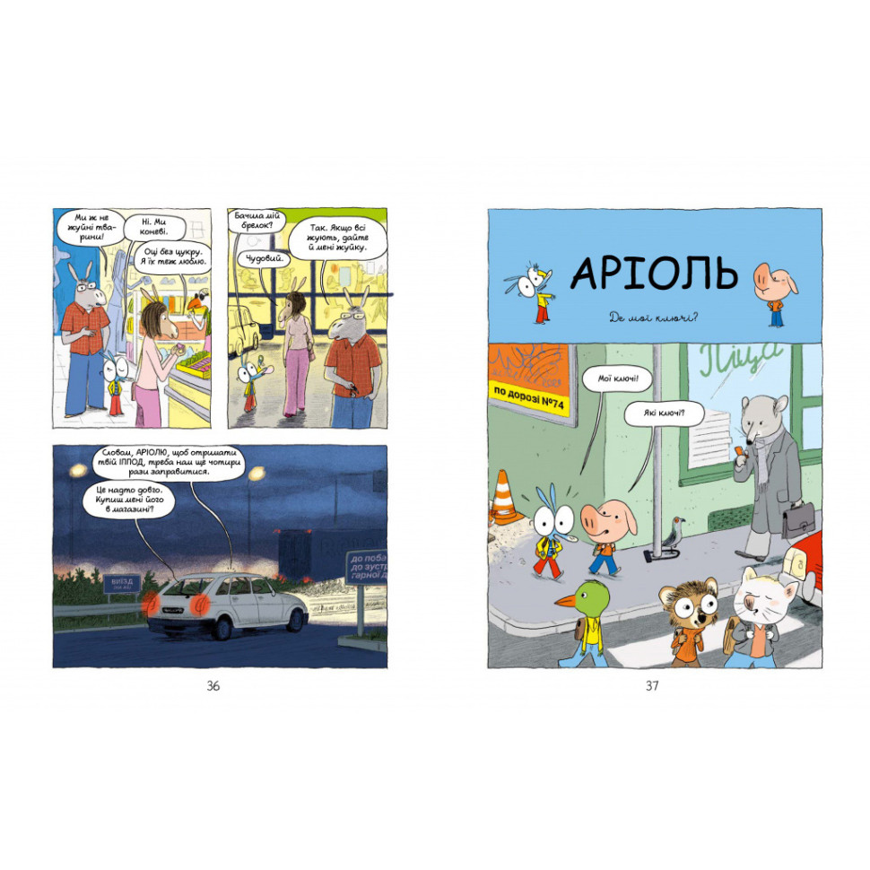 Комикс-книжка "Ариоль. Милая телочка" 318925, 128 страниц — фото 3