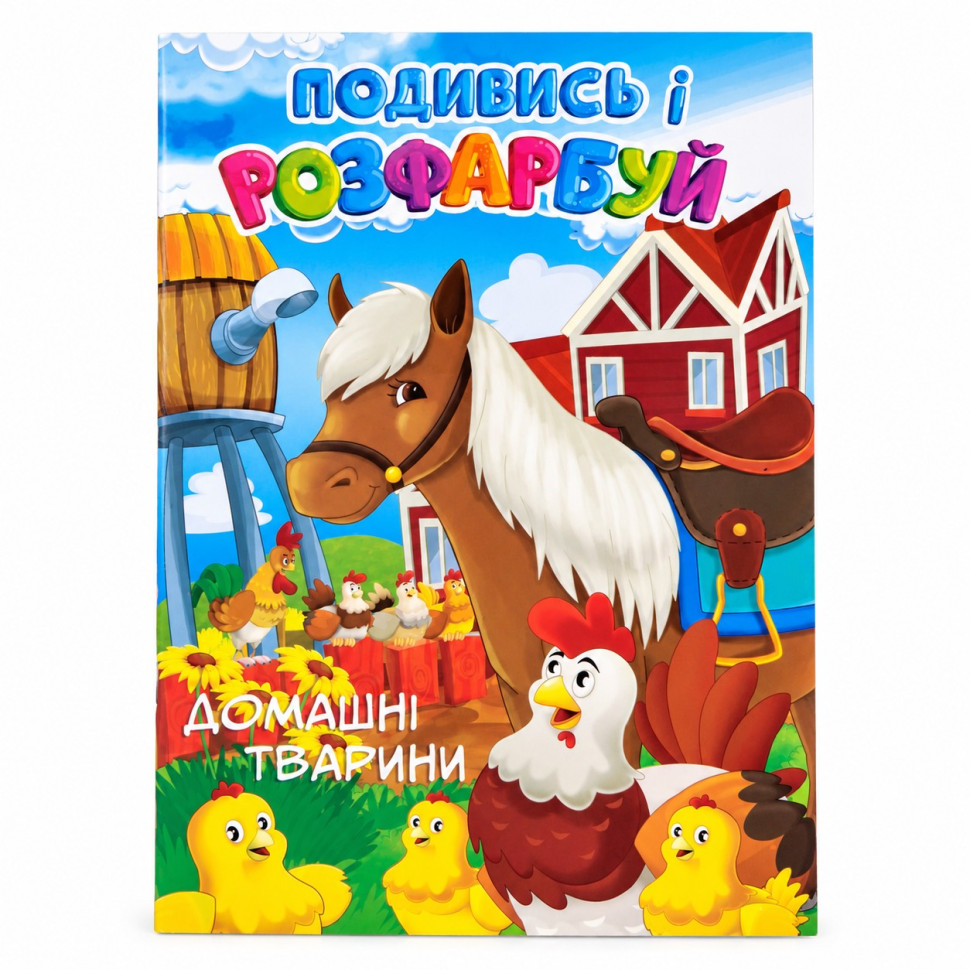 Дитяча розмальовка з підказкою Домашні тварини 20В-003-3, 24 аркуші