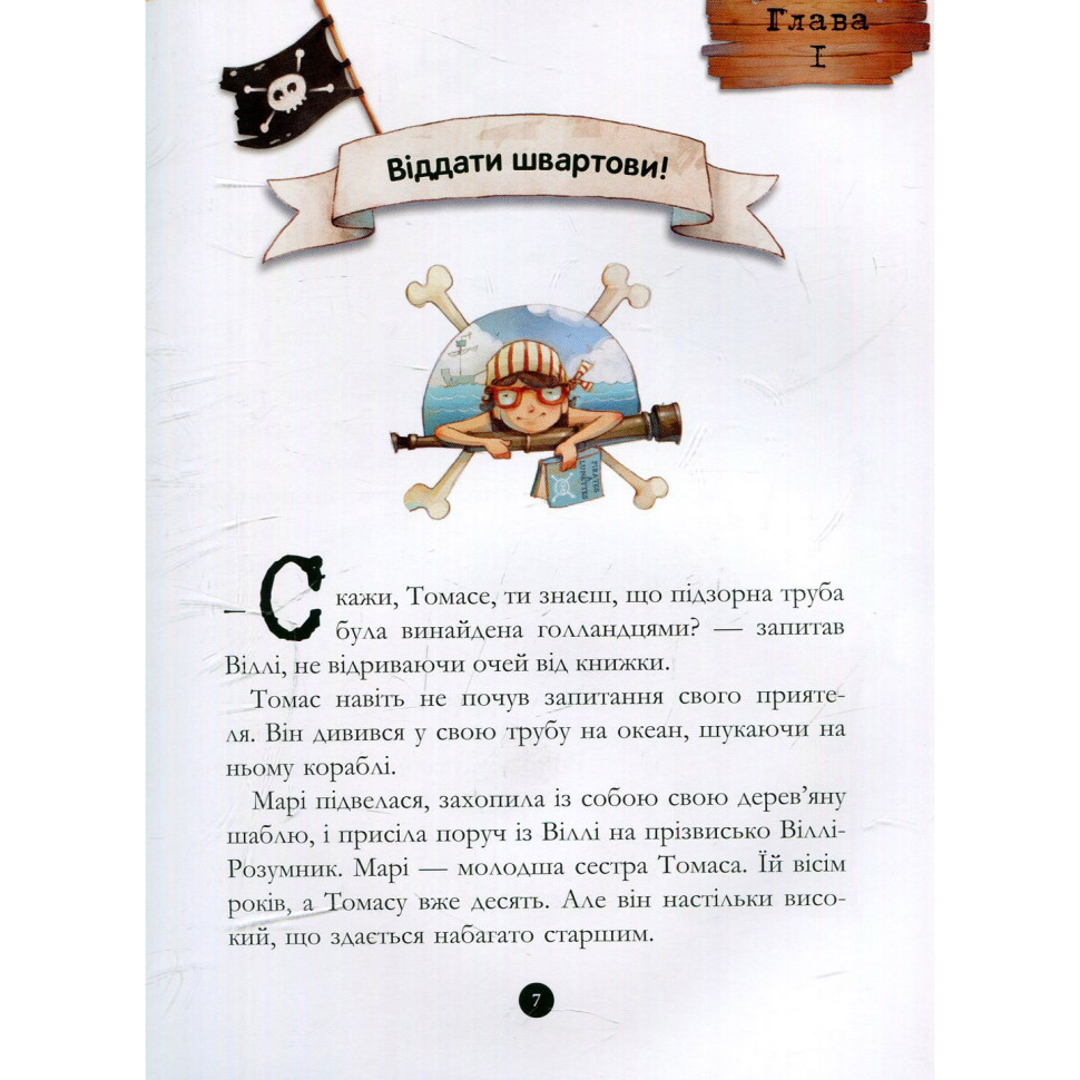 Дитяча книжка "Банда піратів: Таємничий острів" 797014, 48 сторінок — фото 5