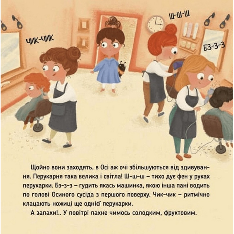 Навчальна книжка "Наші друзі. Ось Ося у перукарні" 452292 — фото 4