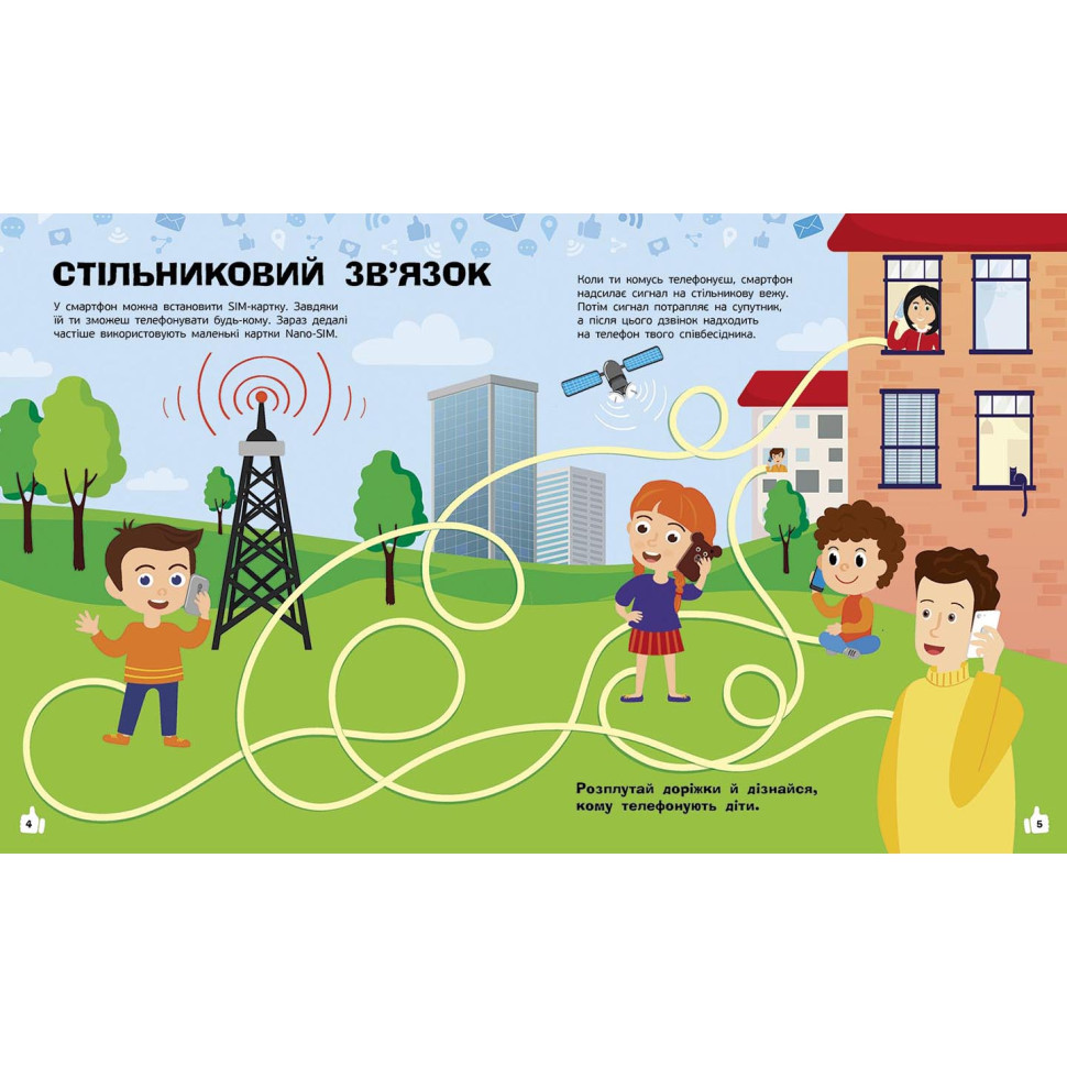 Познавательные активити Смартфоны 1270003 с наклейками — фото 3