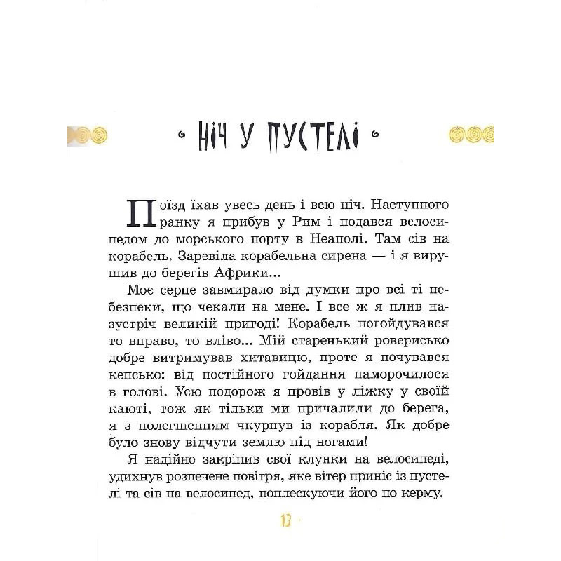 Детская книга "Африка Казика" 318291 — фото 3