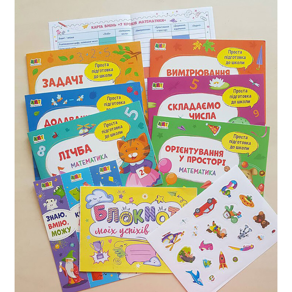 Навчальний набір "BookSet: 7 кроків математики" 21203, 6 тренувальних зошит — фото 3