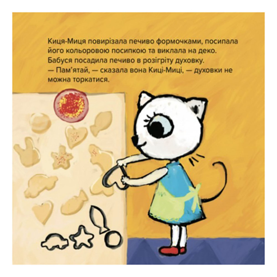 Дитяча книжка Киця-Миця куховарить 253318, 24 сторінки — фото 8