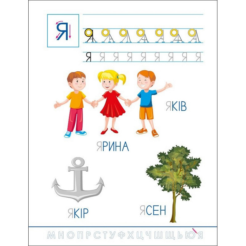 Детская книжечка "Забавные прописи: Украинский алфавит" 20415 — фото 3