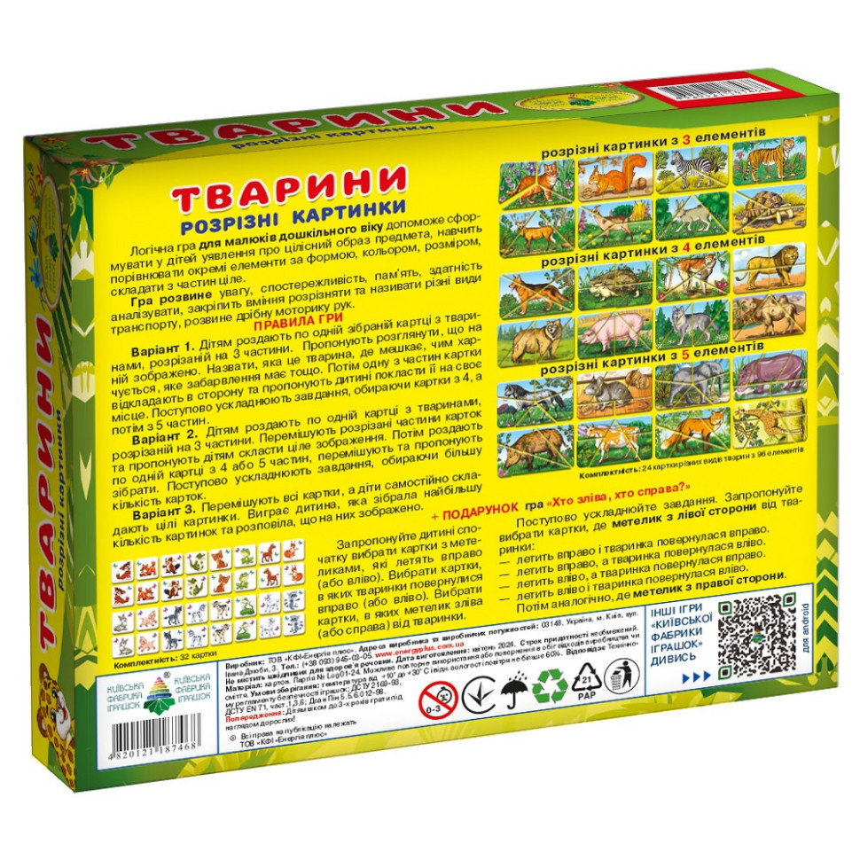 Детская настольная игра "Животные. Разрезные картинки" 87468 на укр. языке — фото 3