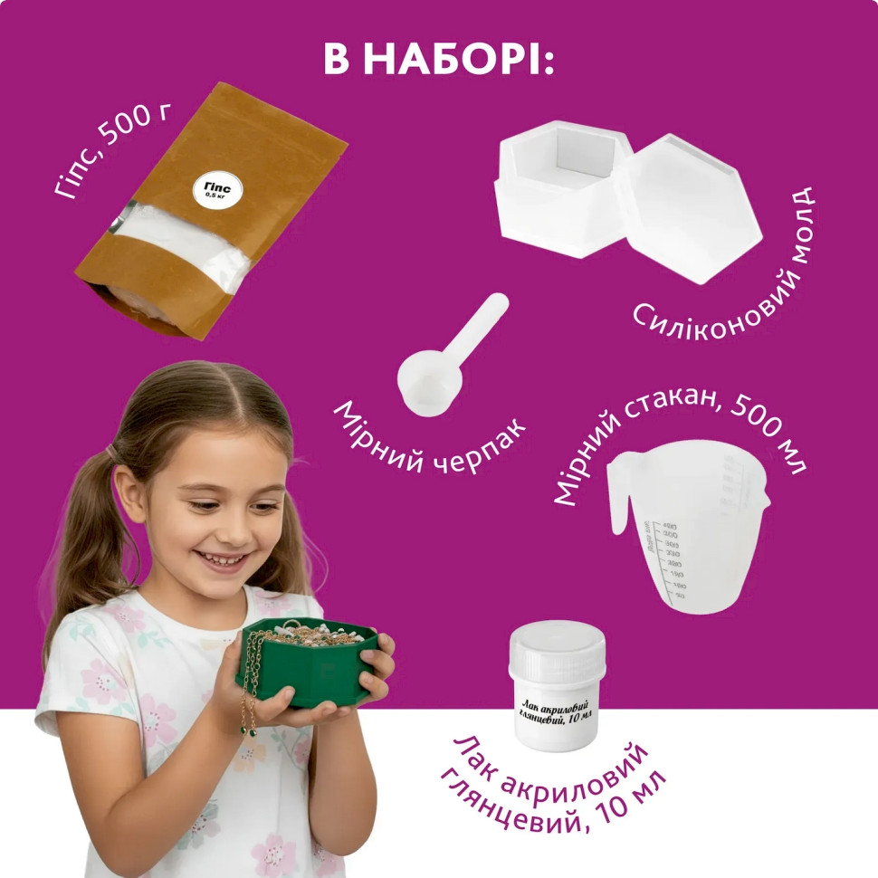 Набор для изготовления оригинальной шкатулки для украшений GP-005 из гипса — фото 5