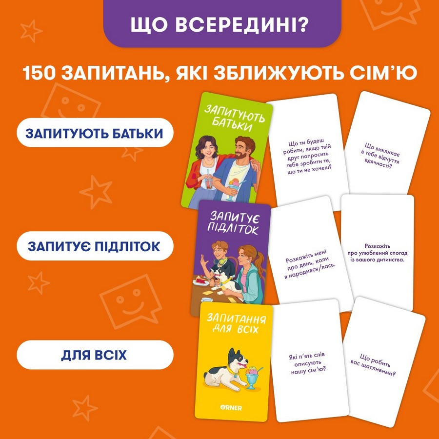 Карткова гра “Розкажи мені все. Батьки та підлітки” orner-2161, 150 карток з запитаннями — фото 3