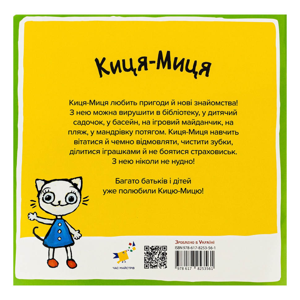 Дитяча книжка Киця-Миця на тракторі 253561, 24 сторінки — фото 2