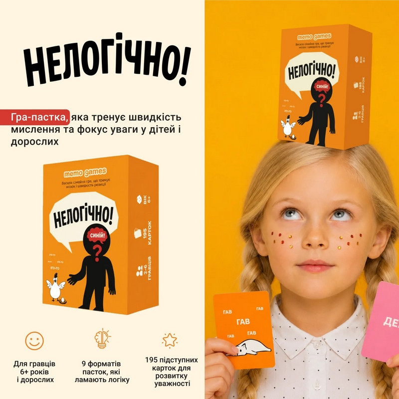 Карткова гра "Нелогічно!" 0044MG, 195 карток, українською мовою — фото 5