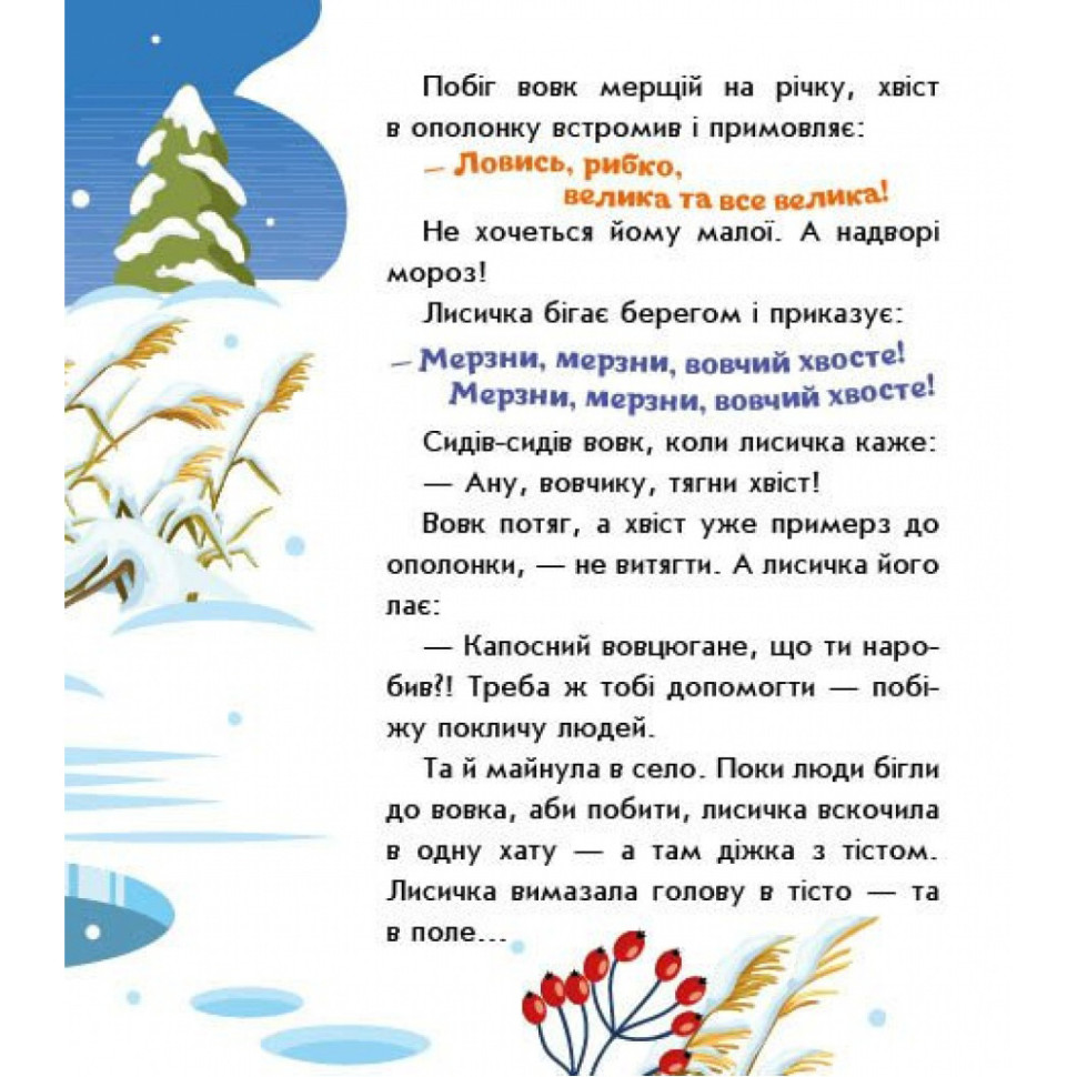 Детская книжка "Лисичка-сестричка и волк-панибрат" 1722017 аудиосопровождение, 10 страниц — фото 4