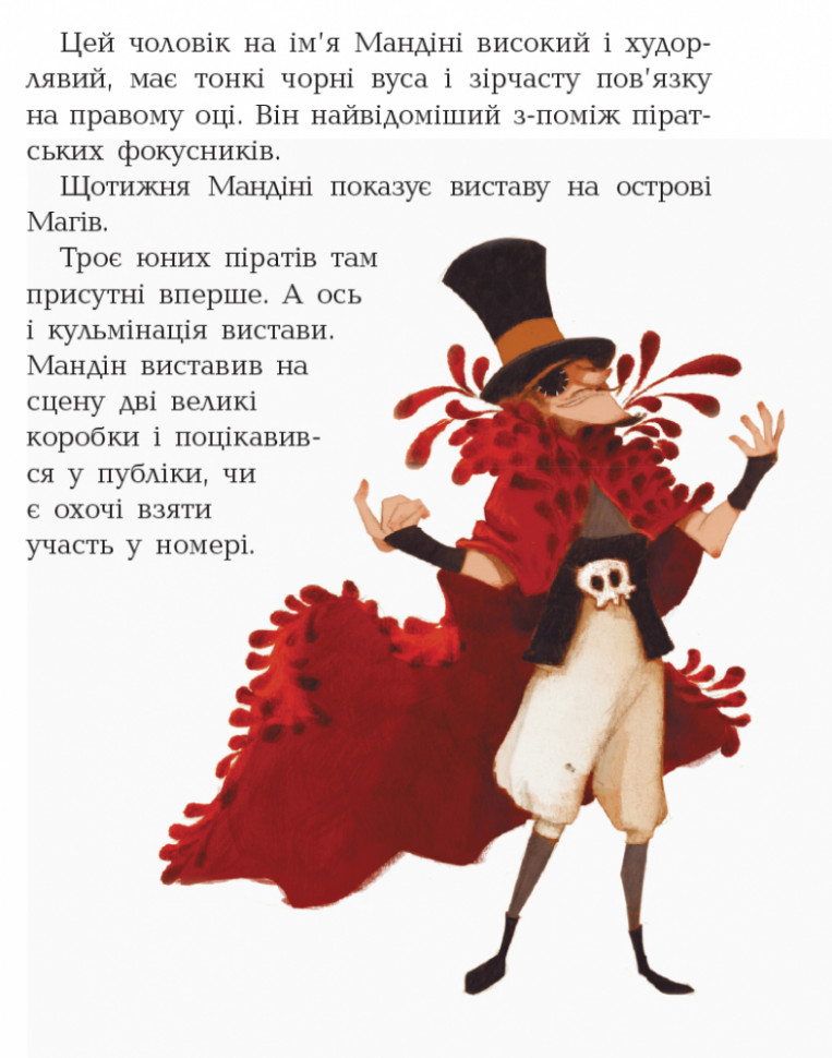 Дитяча книга. Банда піратів: Атака піраньї 797001 укр. мовою — фото 5