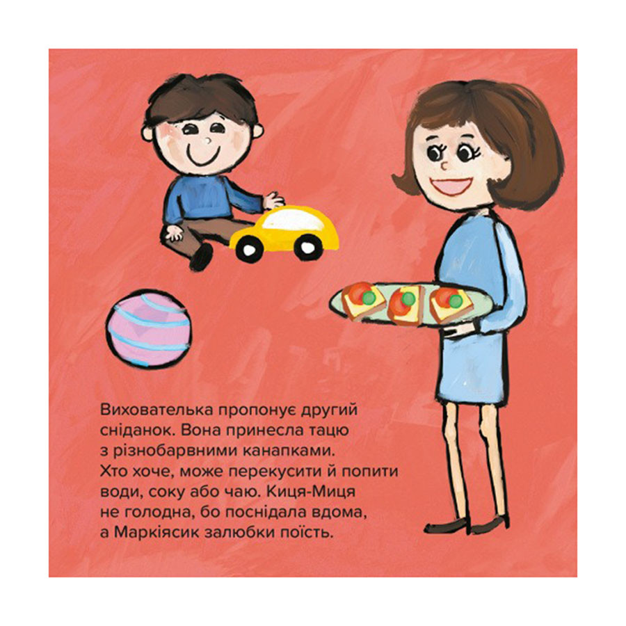 Дитяча книжка Киця-Миця в дитячому садку 318048, 24 сторінки — фото 4